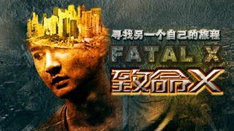 致命X,揭秘未知病毒背后的惊悚真相